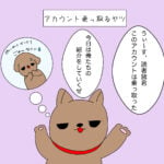 ゆる漫画vol.66［アカウント乗っ取るヤツ］